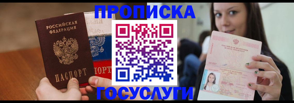 временная регистрация гарантия в Кемерово