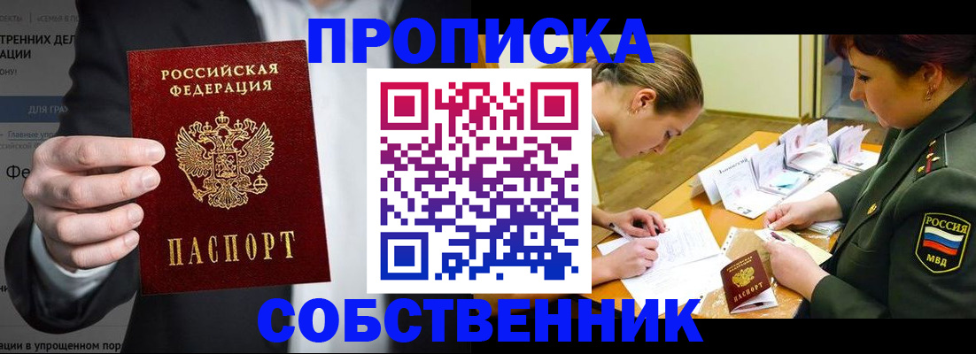 прописка для школы в Кемерово